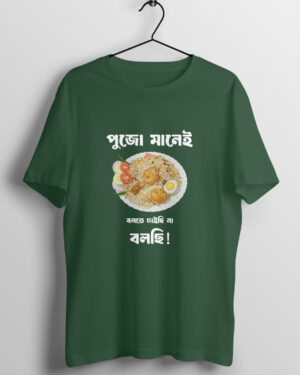 Pujo Manei Biriyani